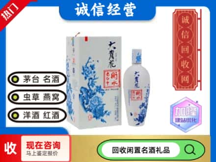 回收价格:右江区回收衡水老白干