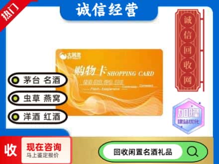 右江区回收大润发购物卡