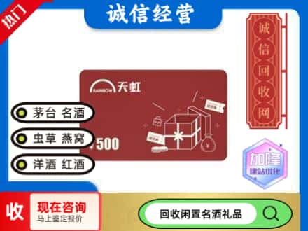右江区回收天虹卡
