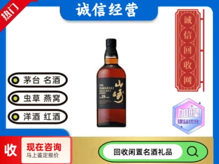 右江区回收山崎洋酒